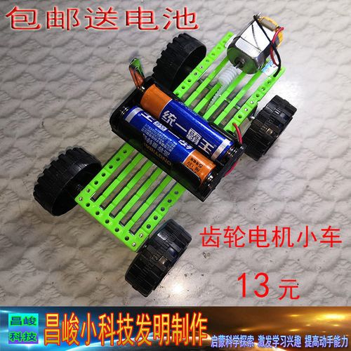 包郵 diy小科技制作產(chǎn)品 小學(xué)生手工創(chuàng)意發(fā)明 齒輪電機(jī)小車 跑車