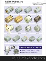 【FK390直流微電機】價格,廠家,圖片,微電機,溫州威信微電機電器制造-